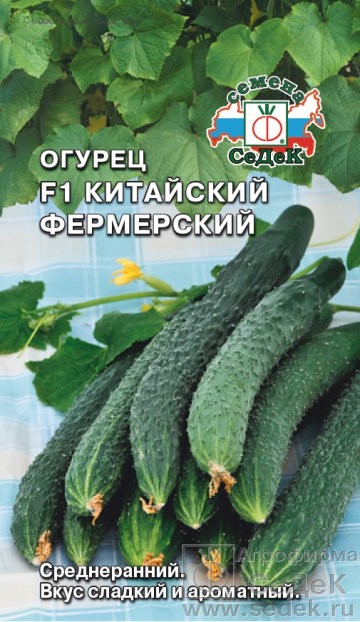 ОГУРЕЦ КИТАЙСКИЙ ФЕРМЕРСКИЙ F1