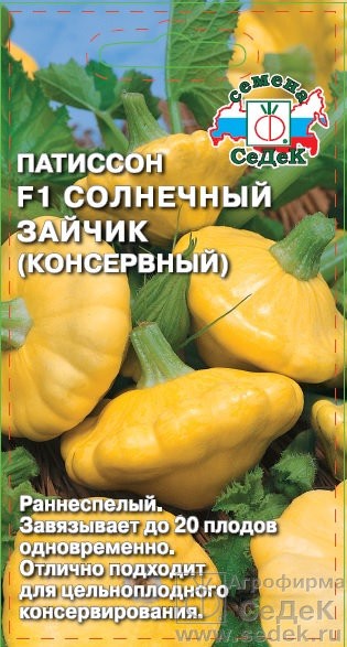 ПАТИССОН F1 СОЛНЕЧНЫЙ ЗАЙЧИК (консервный)
