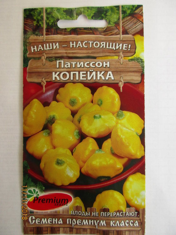 Патиссон Копейка