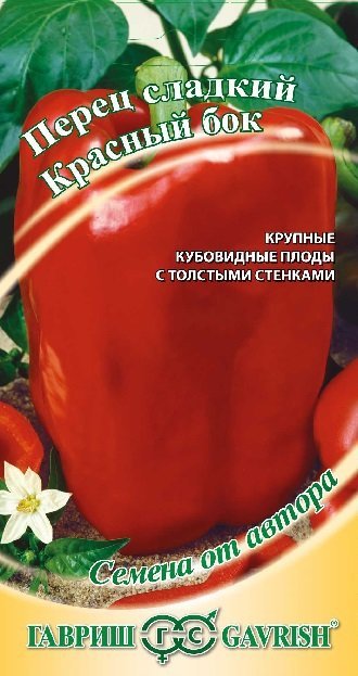 Перец сладкий Красный бок