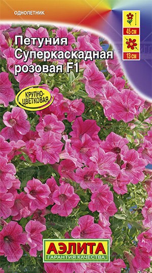 Петуния Суперкаскадная F1 розовая