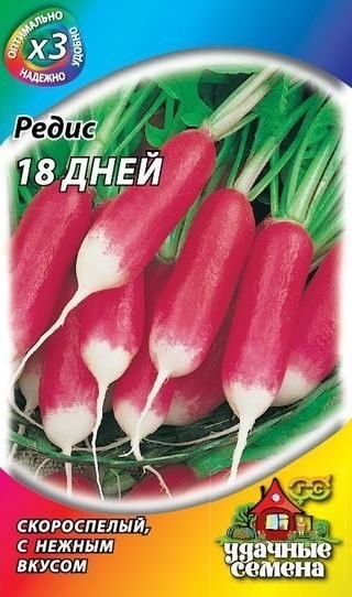 Редис 18 дней
