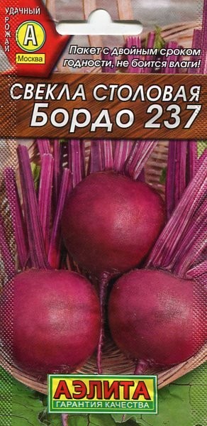 Свекла столовая Бордо 237