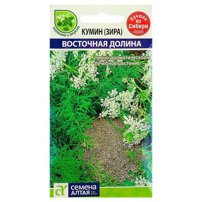 Кумин (зира) Восточная долина