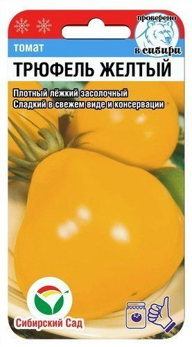 Томат Трюфель желтый