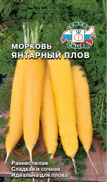 МОРКОВЬ ЯНТАРНЫЙ ПЛОВ